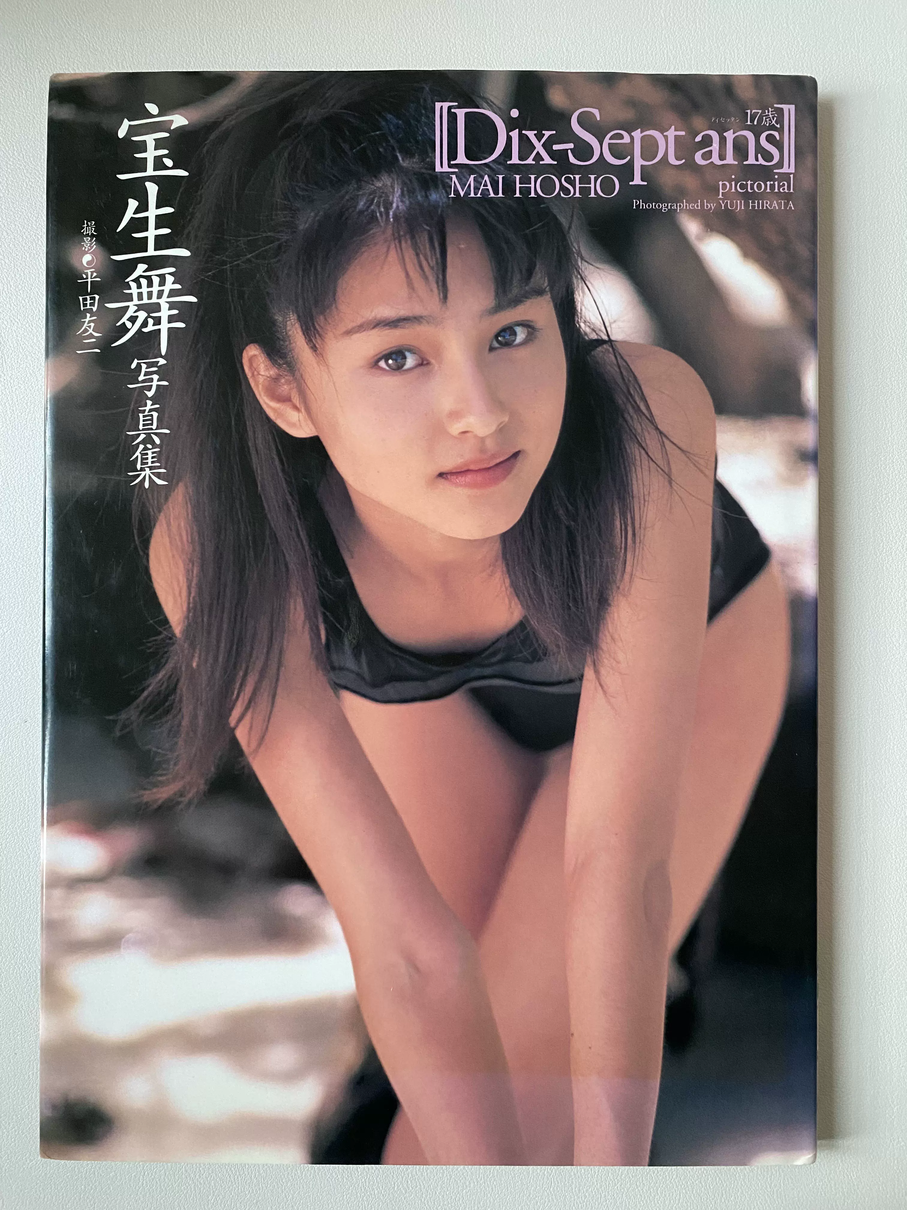 宝生舞 篠山紀信 写真集 朝日出版社 1996年 - アイドル写真集
