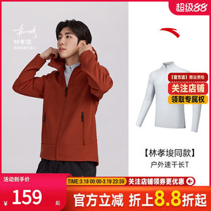 
ANTA [Lin Xiaojun's same style] Shell of the Earth 3.0丨Outdoor quick-drying long-sleeved T-shirt men's half-zip top