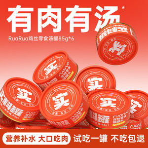 RuaRua Cat Snacks Canned Food Full Price Chicken Shredded Nutritional Hydration 0 Add fresh meat to make kitten wet food staple food can
