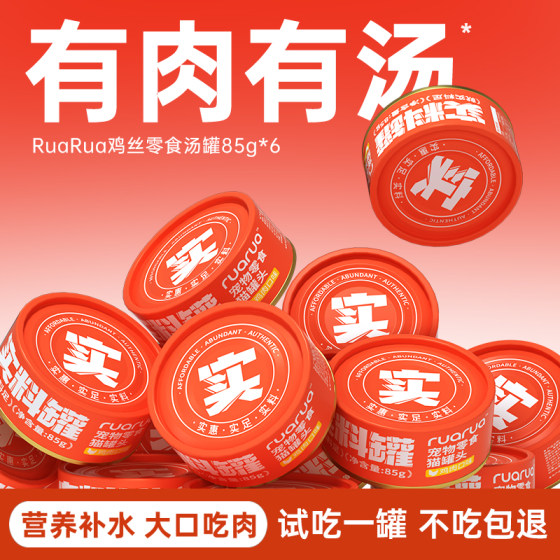 RuaRua Cat Snacks Canned Food Full Price Chicken Shredded Nutritional Hydration 0 Add fresh meat to make kitten wet food staple food can
