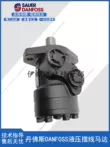 Động cơ xích thủy lực Danfos Danfos chính hãng OMP50 80 100 160 200 250 315 bơm dầu Motor thủy lực