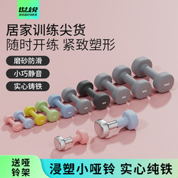 Plastic-Coated Dumbbells for Women's Fitness, Home Use for Boys, Teenagers, Elementary School Students, and Children, Solid Cast Pure Iron Mini Dumbbells