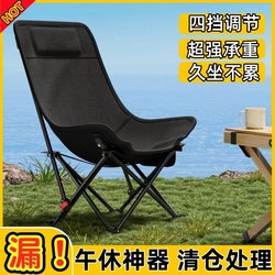 Outdoor Folding Moon Chair, Portable Camping Chair, Super Strong Load-Bearing, Four-Position Adjustable Lunch Break Chair