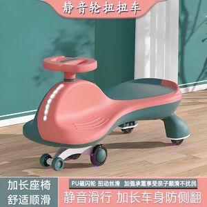 
Silent Twister Car New style yo-yo car for 1-6 years old baby rocking car that adults can sit on to prevent rollover children's gift