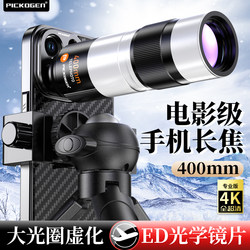 Pickogen Mobile Phone Telephoto Lens 400mm Telescope High-Definition Large Aperture Professional Portrait Concert Shooting Tool External Camera Suitable for iPhone Apple 17Promax Huawei