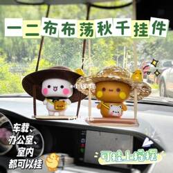 One or Two Cloth Swing Ornaments for Car Rearview Mirror Decoration, Couple Car Decoration