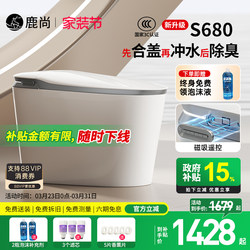 [National Subsidy 15%] Lushang S680 Smart Toilet Fully Automatic Built-In Foam Water Purification Shield Light Smart Toilet Seat