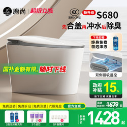 [National Subsidy 15%] Lushang S680 Smart Toilet Fully Automatic Built-In Foam Water Purification Shield Light Smart Toilet Seat