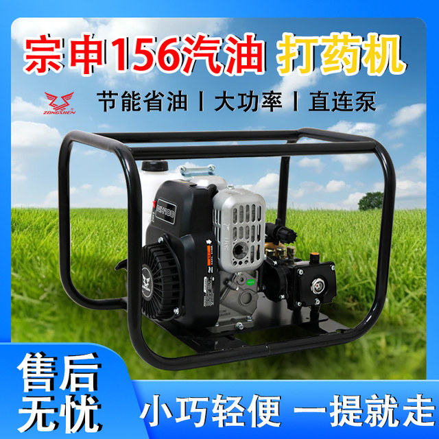 Zongshen 156 portable gasoline sprayer high-pressure agricultural four ...
