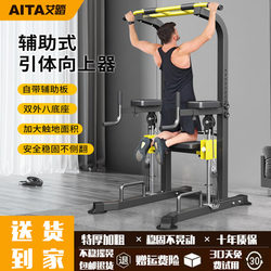 Aita Pull-Up Home Power-Assisted Horizontal Bar Indoor Adult Floor-Standing Parallel Bar Arm Flexion and Extension Trainer