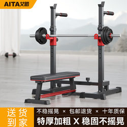 Aita Multifunctional Weight Bench Home-Use Integrated Bench Press Rack Fitness Equipment Can Do Squats Barbell Set Bench Press Bench