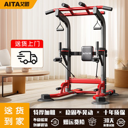 Aita Home Indoor Pull-Up Bar, Single Bar, Parallel Bars, Freestanding Bar, Children's Training Equipment