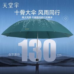 Paradise Umbrella Extra Large Three-Person Sun Protection Umbrella Folding Umbrella Men's Black Coating Sunshade Umbrella Women's Student Sun Protection Windproof Umbrella