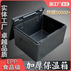 Food Epp Insulated Box High-Density Thickened Foam Box Commercial Use for Stall Setup, Takeaway Delivery, Fast Food, Lunch Box, Heat Preservation and Refrigeration