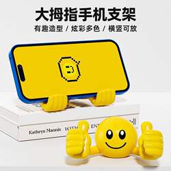 Creative Cute Cartoon Smiling Face Thumb Phone Stand Desktop Lazy Phone Holder Desktop Ornament Phone Holder