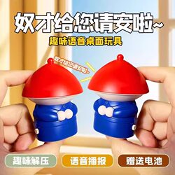 I Wish You Well. Funny and Interesting Desktop Trendy Toys, Stress-Relief Toys, Decompression Dolls, Voice-Activated Toys