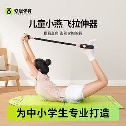 Champion Little Yan Fei Stretching Device Children's Foot Pedal Traction Device Spinal Traction Shoulder and Neck Hunchback Training Fitness Equipment
