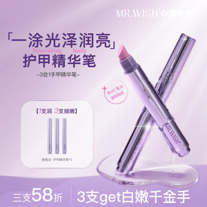 Mr. Wish MR.WISH/Essence Pen Repair Nail Armor Polish Nutritional Solution to Protect the Nail Bed