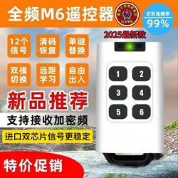 Full-Frequency Community Gate Barrier Remote Control Pairing Recognition Parking Lot Lift Barrier Duplicator