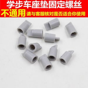 Baby walker seat cushion screw cap accessories walker seat cushion plastic screw cap nut parts seat cover nut