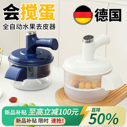 German Commercial Fully Automatic Grape Peeling Machine, Fruit Peeling Machine for Milk Tea Shops, Electric Smart Household Fruit and Vegetable Tool