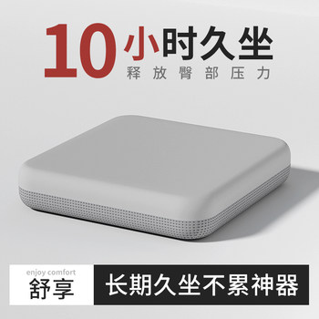 
Memory foam cushion is not tired for a long time.