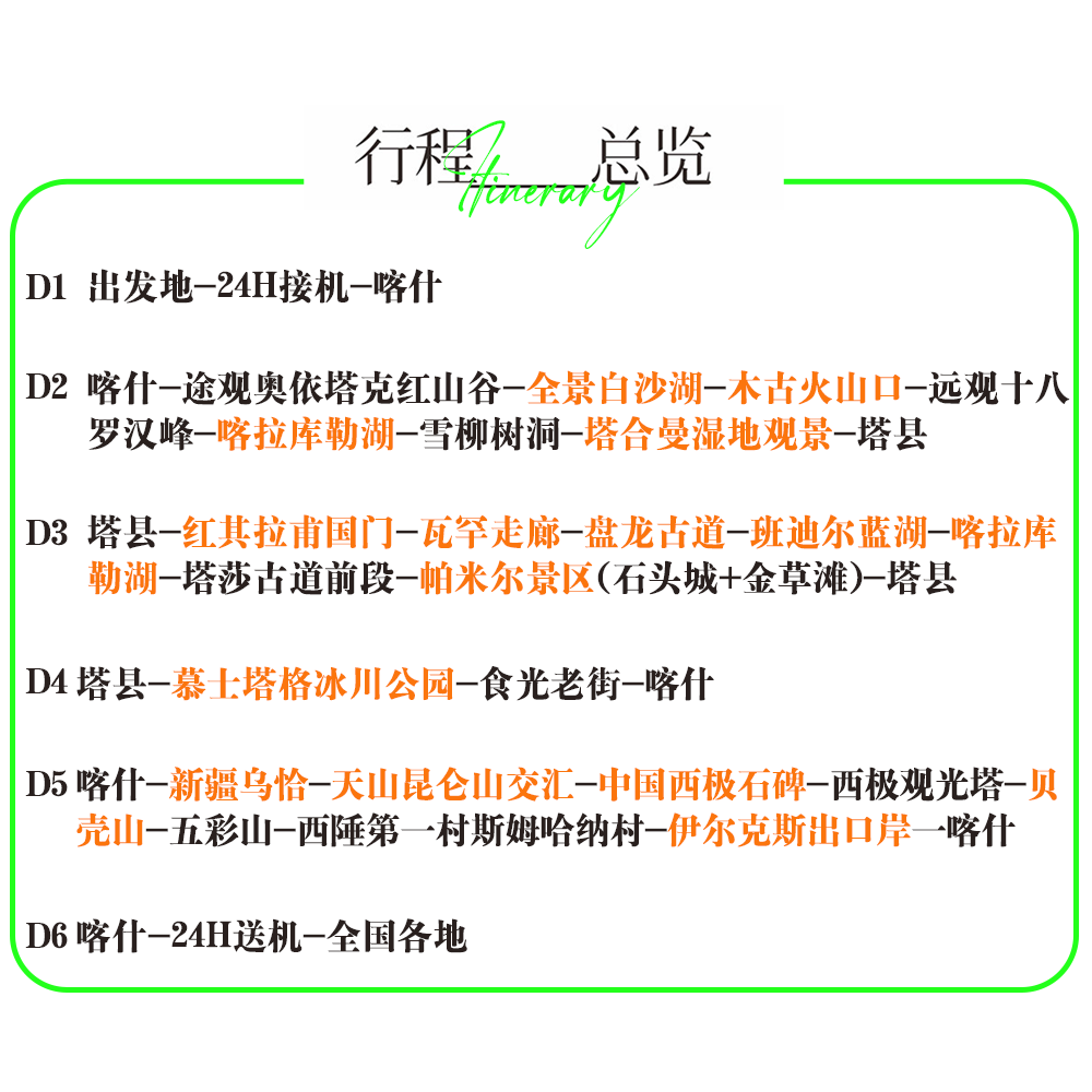 含机票南疆环线6人小团 喀什古城帕米尔高原6天5晚纯玩跟团旅游