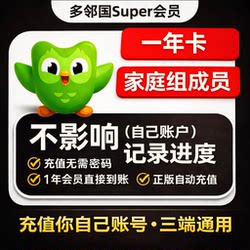 Duolingo Super Membership 1-Year Family Sharing/Personal Subscription Max Without Ads