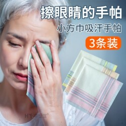 Handkerchief for Wiping Eyes, Women's High-Grade Sweat-Absorbing Small Square Towel, Summer Sweat-Wiping Handkerchief for Elderly Men, Old-Fashioned Handkerchief