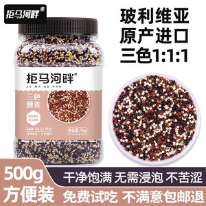 Authentic three -color quinoa rice authentic ashered high -graniment coarse grain is not institutional Qinghai grain miscellaneous grain, staifted Li Mai rice
