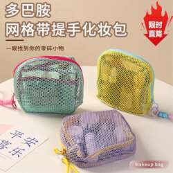 Dopamine Tofu Bag Mini Mesh Portable Travel Toiletry and Cosmetics Storage Bag Makeup Bag Mesh Miscellaneous Bag
