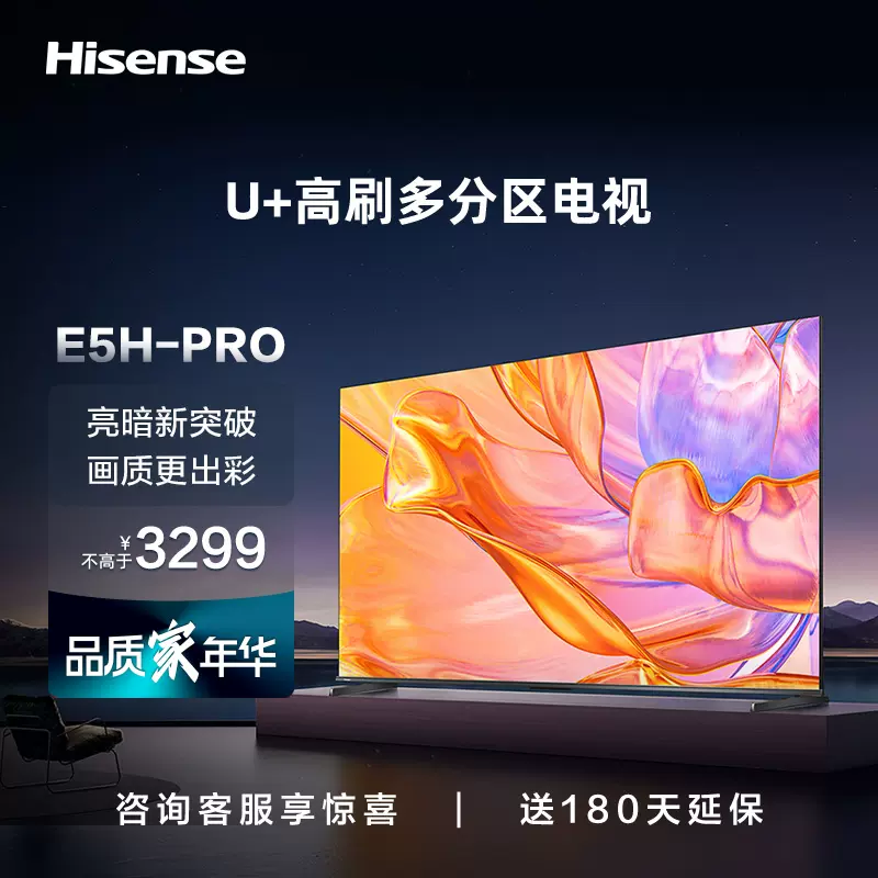 Hisense/海信55E5H-PRO 55英寸多分区控光六重120Hz高刷液晶电视-Taobao