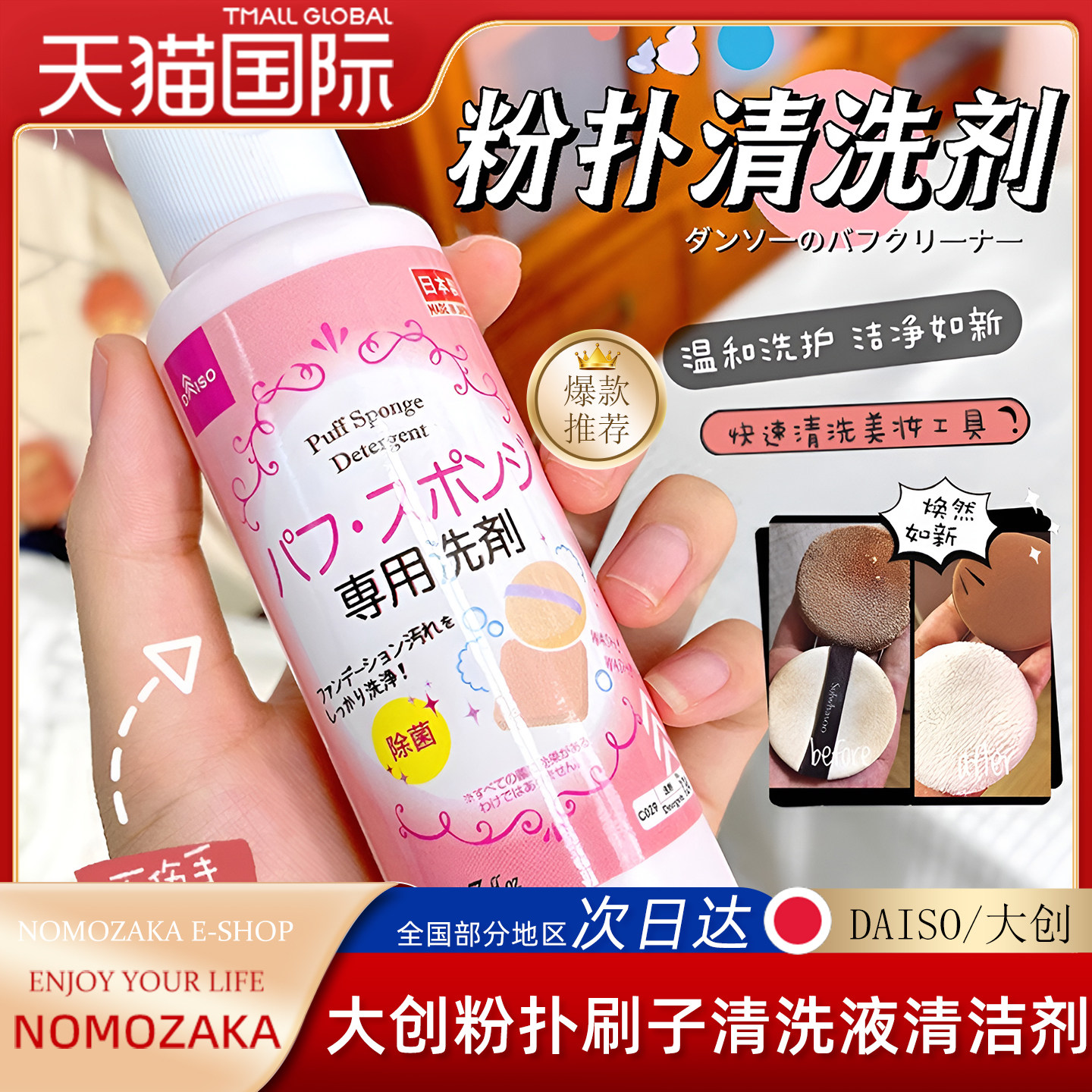 DAISO Daiso Пудра Puff Чистящая жидкость для чистки кистей для макияжа Моющая жидкость для мытья кистей Красота Яйцо для чистки кистей для макияжа