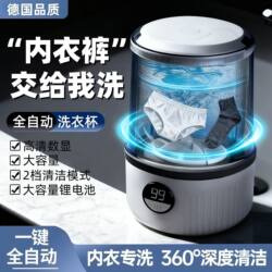 German Underwear Washing Cup, Large Capacity Dormitory Washing Machine, Underwear and Socks Washing Cup, No Installation Required, Portable, Rechargeable, Small Size