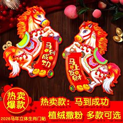 2026 Year of the Horse Zodiac Door Stickers 3D Flocked Three-Dimensional Zodiac Decals New Year Decoration Fortune Characters Spring Festival Couplets Window New Products
