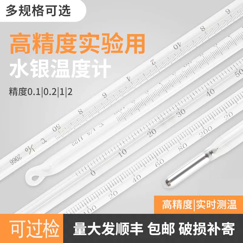 高精密度水银温度计工业石油化工实验室用精度0.1玻璃棒式测温计-Taobao