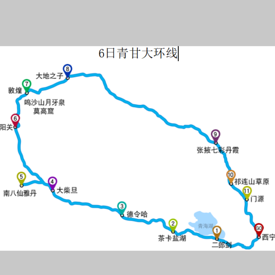 青甘大环线 2-8人团 黑马河+茶卡+德令哈+大柴旦+敦煌+张掖6日游
