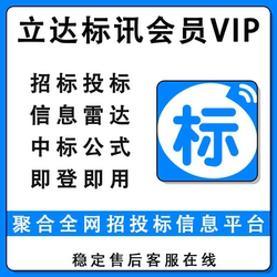 Lidibao News Mobile Membership Vip Bidding and Tendering Radar Combines All Online Bidding and Tendering Information, Including Daily, Weekly, and Monthly Cards