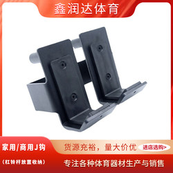 Barbell J-Hook Home Dumbbell Bench Press Exercise Hook Gym Commercial Equipment Squat Rack Hook Accessories