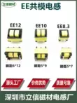 cuộn cảm lõi không khí EE8.3 chế độ chung bộ lọc cảm ứng 5MH 10MH 15MH 20MH LED bộ lọc nguồn cuộn dây cảm ứng bán cuộn cảm