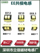EE8.3 chế độ chung bộ lọc cảm ứng 5MH 10MH 15MH 20MH LED bộ lọc nguồn cuộn dây cảm ứng