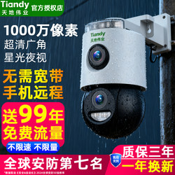 Tiandi Weiye Wireless Camera Mobile Phone Remote Home Monitor 360-Degree 4g Camera Outdoor Solar-Powered