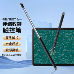 Suitable for Seewo and Honghe All-In-One Machine Stylus, Retractable Teaching Extended Touch Pen, Tablet Computer Podium Conference Room Dual-Head Pointer, Apple, Huawei, Xiaomi, iPad Teacher's Whiteboard Pen