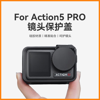 
Applicable to DJI DJI Action5/4 lens protection cover