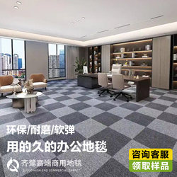 High-End Office Grid Carpet, Company Conference Room Commercial Interlocking Square Floor Mats, Full Carpet Coverage, Environmentally Friendly and Flame Retardant