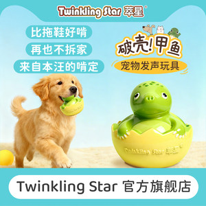 
Twinkling star turtle breaks shell and makes sounds for pet cats and dogs toy chewing glue, molars, dog training, rewards, funny cats
