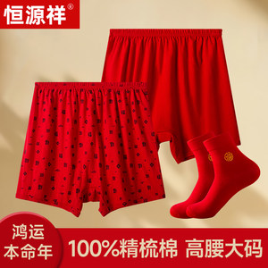 
Hengyuanxiang's zodiac year mother's boxer briefs, pure cotton, middle-aged, high-waisted, big red birthday boy, old man's boxer shorts