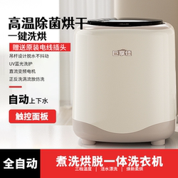 Fully Automatic Washing and Drying Integrated Small Washing Machine for Underwear, Mini High-Temperature Sterilization, Small Washing Machine with Integrated Drying and Cleaning