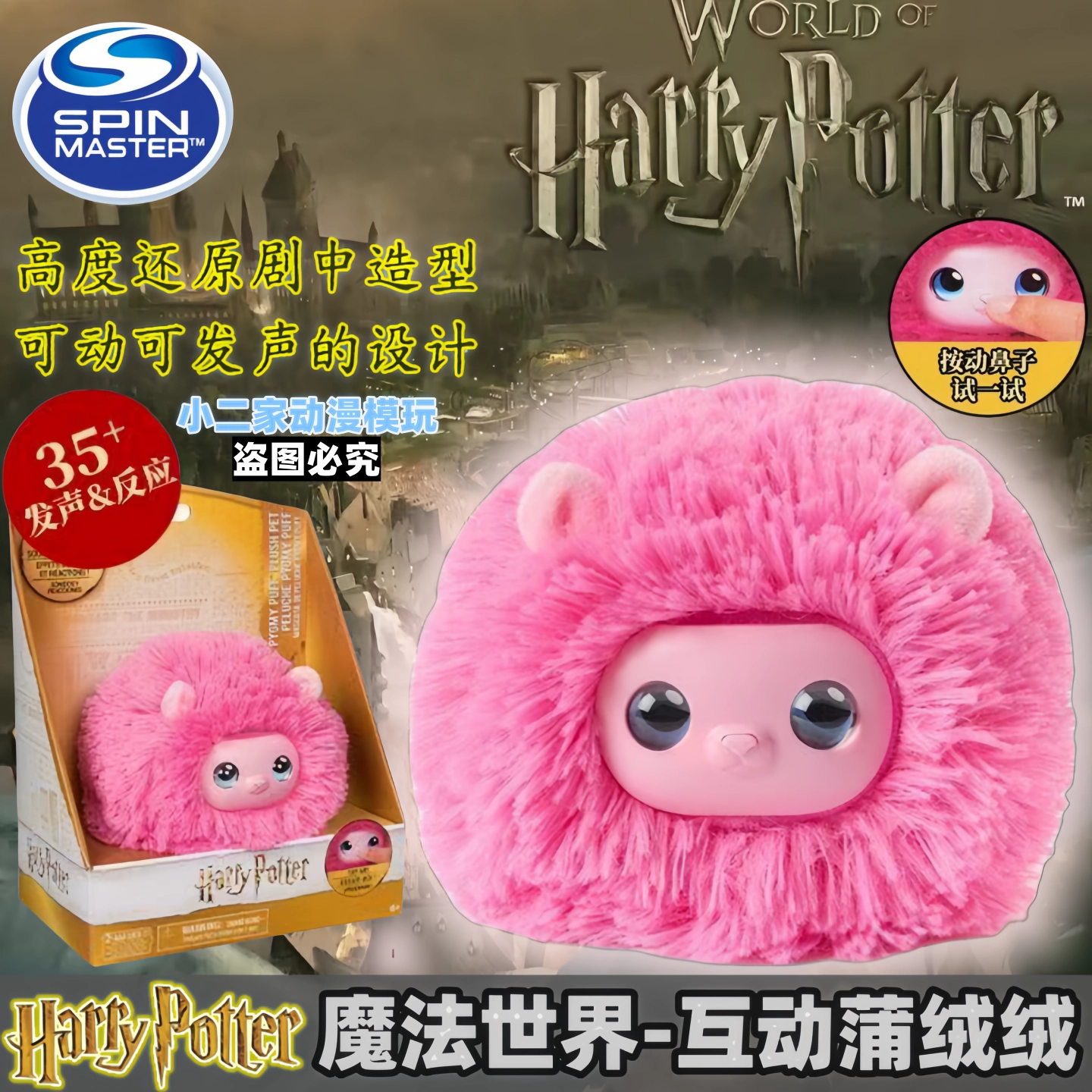 哈利波特正版周边霍格沃兹金妮宠物精灵蒲绒, image size:1440x1440