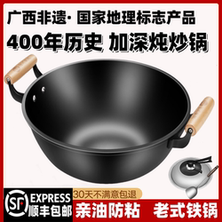 Luchuan Thickened Traditional Cast Iron Deep Frying Pan, Suitable for Induction Cookers, Double-Ear Iron Pot, Stew Pot, Special Flat-Bottomed Pan for Home Use